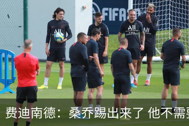 费迪南德：桑乔踢出来了 他不需要再与其他人竞争